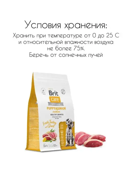 Сухой корм Brit для собак, щенки, индейка, утка, 1,5 кг, фото 6