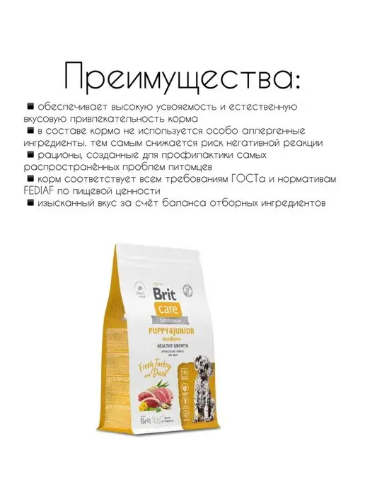 Сухой корм Brit для собак, щенки, индейка, утка, 3 кг, фото 3