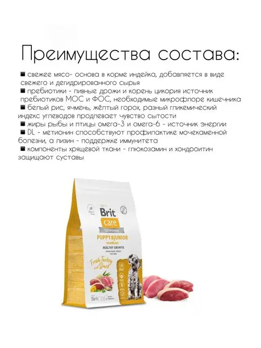 Сухой корм Brit для собак, щенки, индейка, утка, 3 кг, фото 5