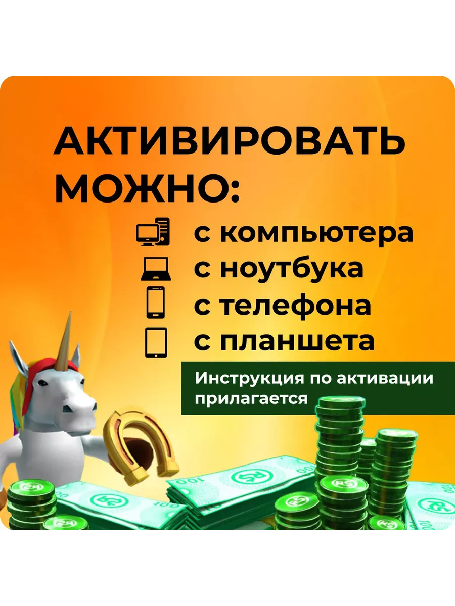 Роблокс карта пополнения Robux Робукс Roblox 168934171 купить за 548 ₽ в  интернет-магазине Wildberries