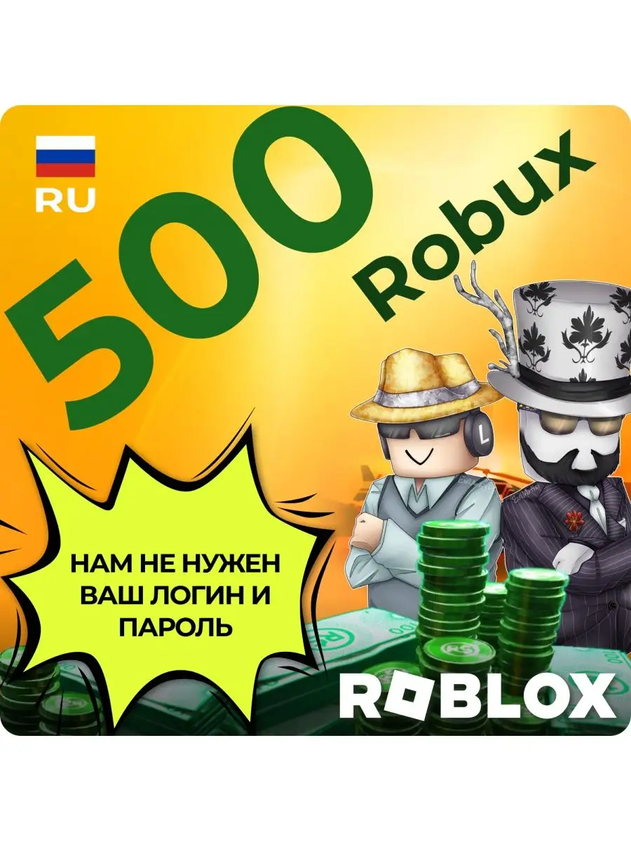 Роблокс карта пополнения Robux Робукс Roblox 168934174 купить за 1 080 ₽ в  интернет-магазине Wildberries