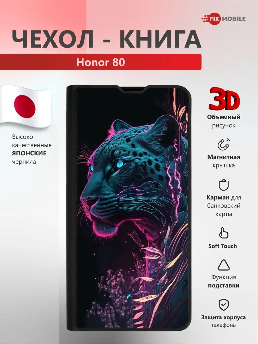 Чехол книжка для Honor 80, Хонор 80 JFK 168937069 купить за 611 ₽ в  интернет-магазине Wildberries