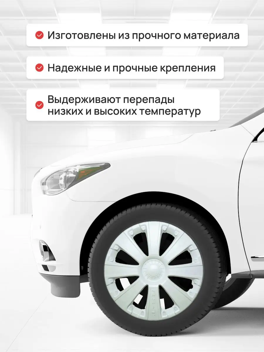 Колпаки на колеса авто ПАССИОН белый R15 комплект 4 шт. Авто-Олга 168937471  купить в интернет-магазине Wildberries