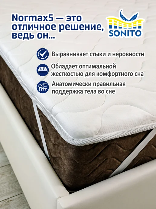 Sonito Матрас-топпер для дивана, кровати 2см 160х200, 145x190, фото 2