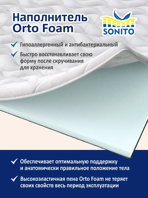 Sonito Матрас-топпер для дивана, кровати 2см 160х200, 145x190, фото 4