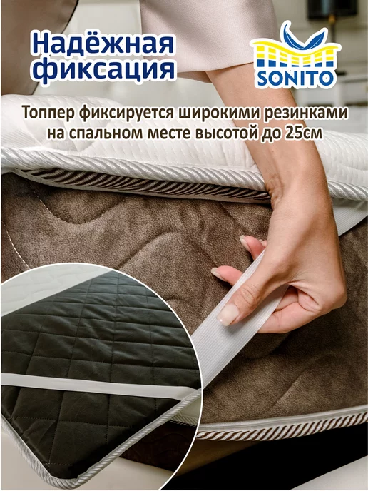 Sonito Матрас-топпер для дивана, кровати 2см 160х200, 145x190, фото 5