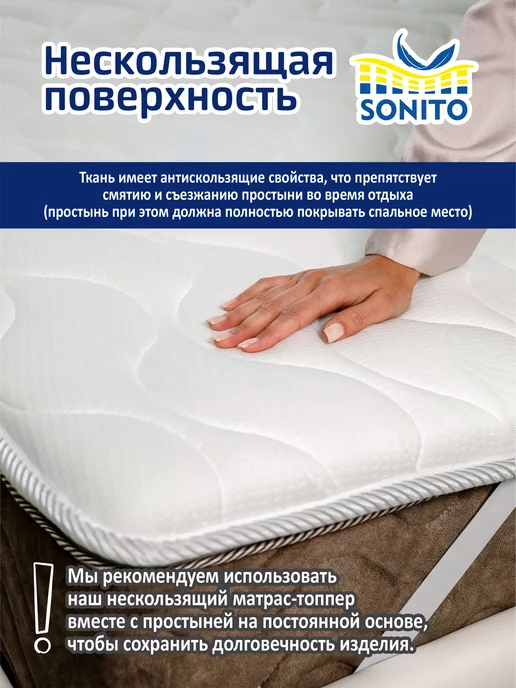 Sonito Матрас-топпер для дивана, кровати 2см 160х200, 145x190, фото 6