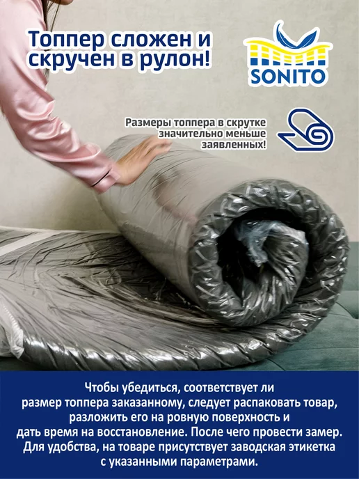 Sonito Матрас-топпер для дивана, кровати 2см 160х200, 145x190, фото 8
