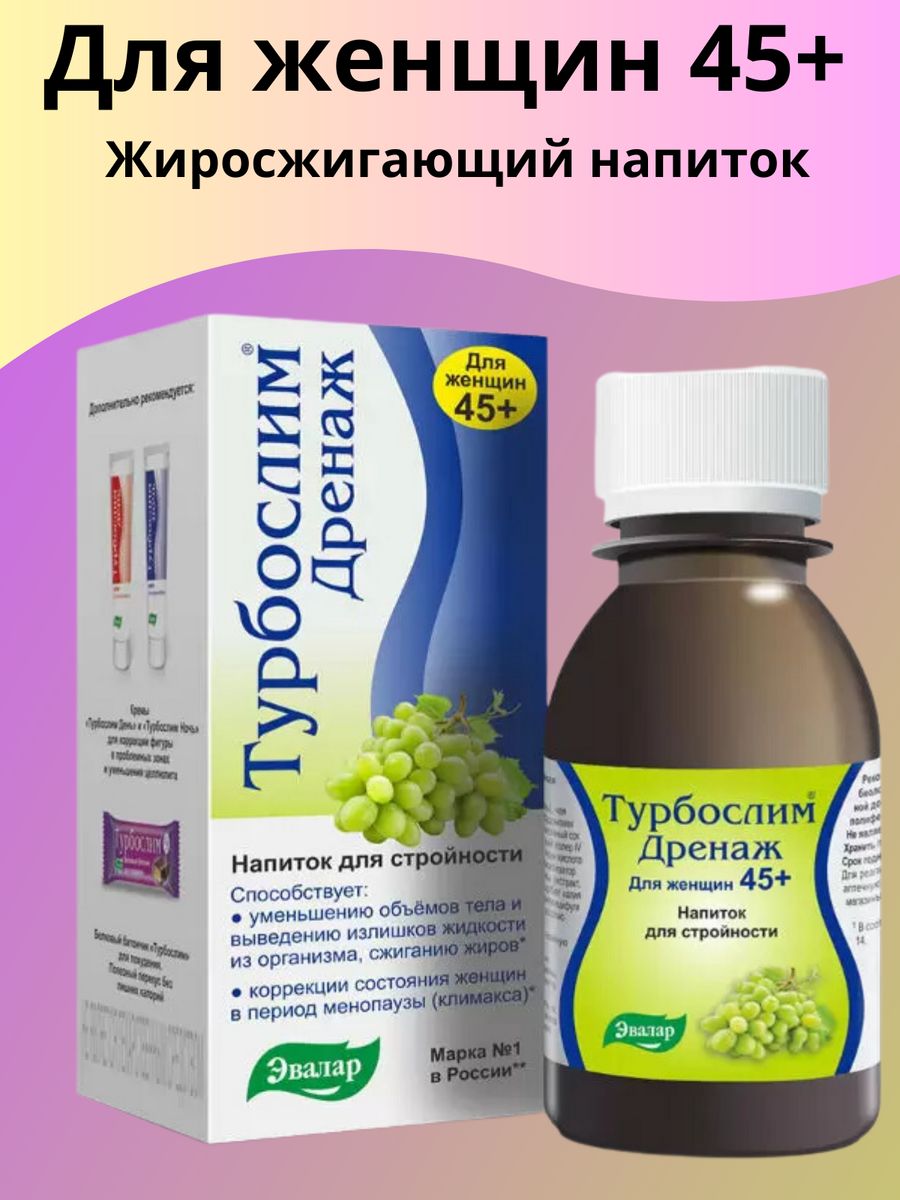 Турбослим дренаж для похудения 45. Турбослим дренаж 100мл. Эвалар турбослим дренаж. Турбослим дренаж 45+. Эвалар для похудения.