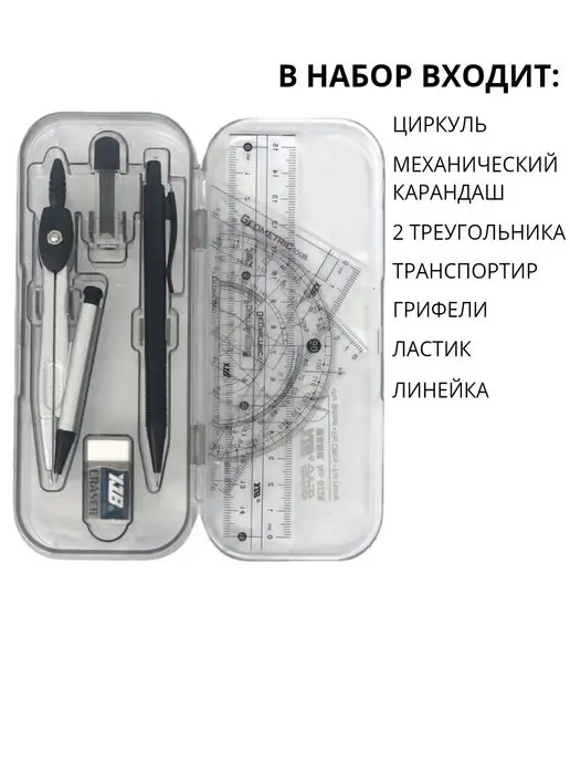 IvAccessories Готовальня Набор для черчения школьный циркуль, черный, фото 5