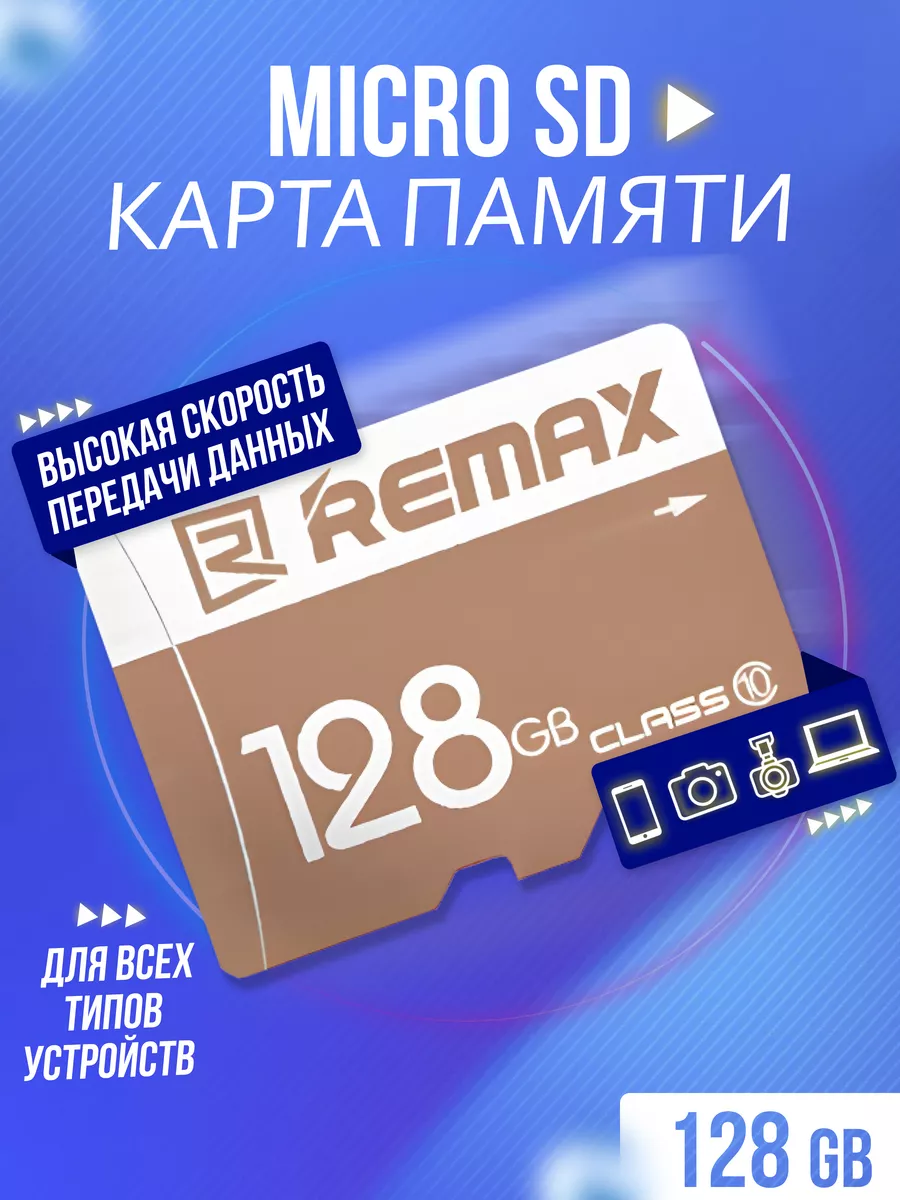 Карта памяти 128 гб флешка для телефона micro SD 10 class BEST BRO  168939470 купить в интернет-магазине Wildberries