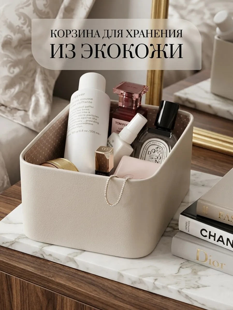 Корзина для хранения