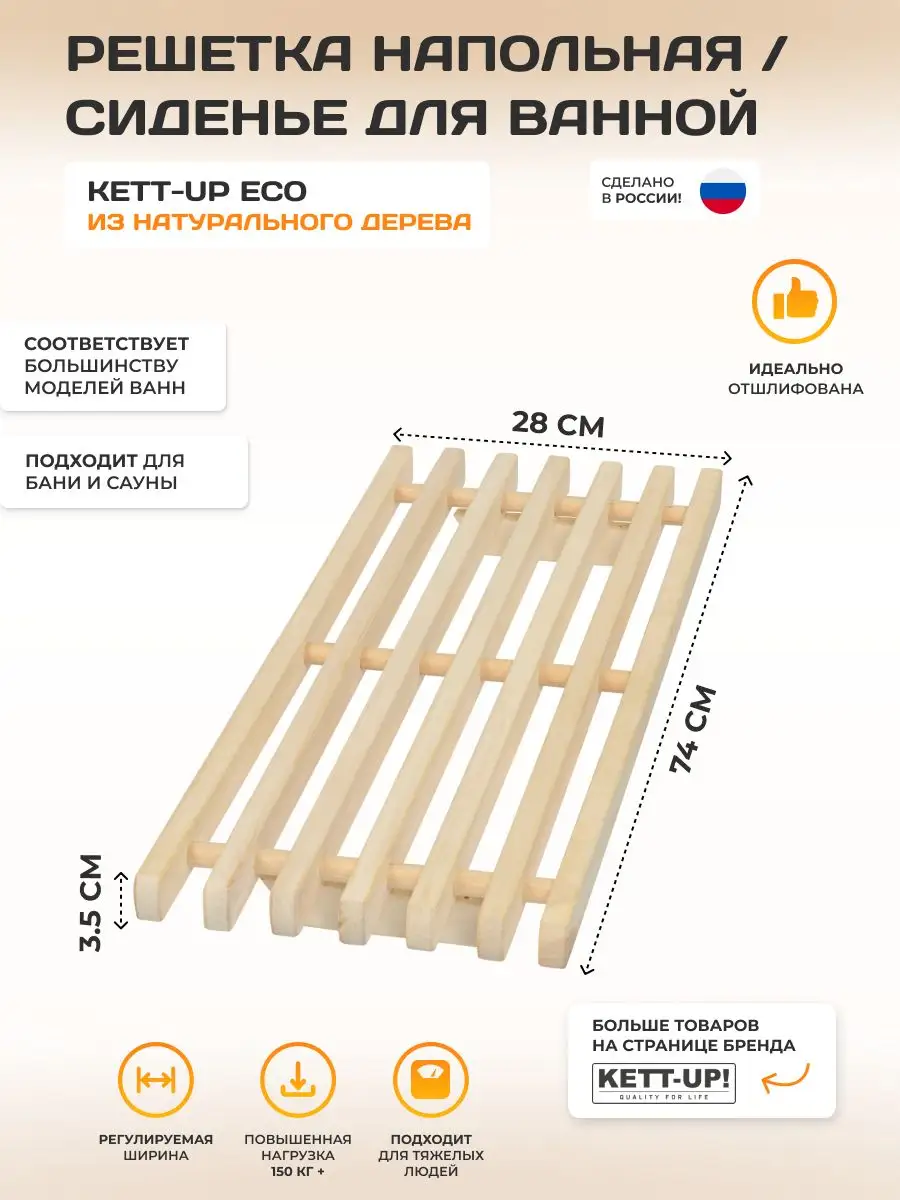 Сиденье- решетка для ванной деревянная