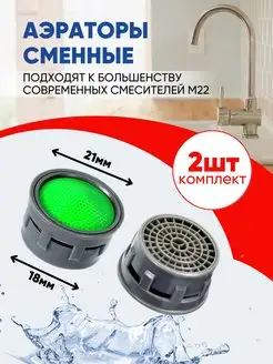 Аэраторы для смесителя сменные для М24 с прокладками, 4 шт. Dereza 188880612 купить за 130 ₽ в интернет-магазине Wildberries