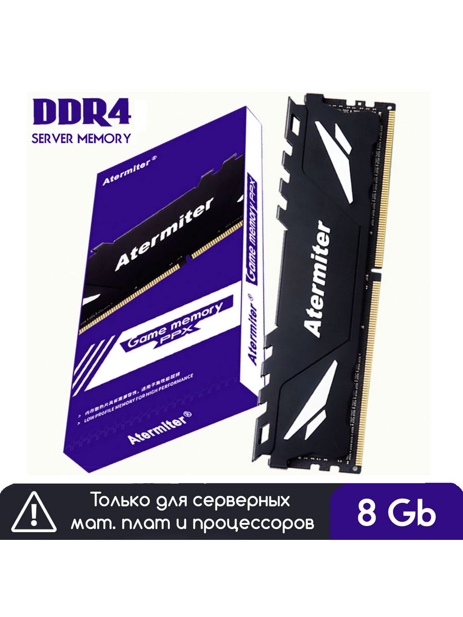 Atermiter d4 ddr4. Atermiter 8gb ddr4 2666mhz. Atermiter 8gb ddr3 1600.