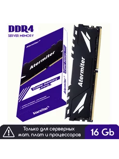 Atermiter DDR4 Reg ECC/16 Gb/PC4-19200 (2400 МГц) Atermiter 168940652 купить за 2 772 ₽ в интернет-магазине Wildberries