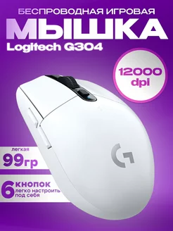 Игровая мышка беспроводная для ноутбука, Белая Logitech 168940992 купить за 3 196 ₽ в интернет-магазине Wildberries