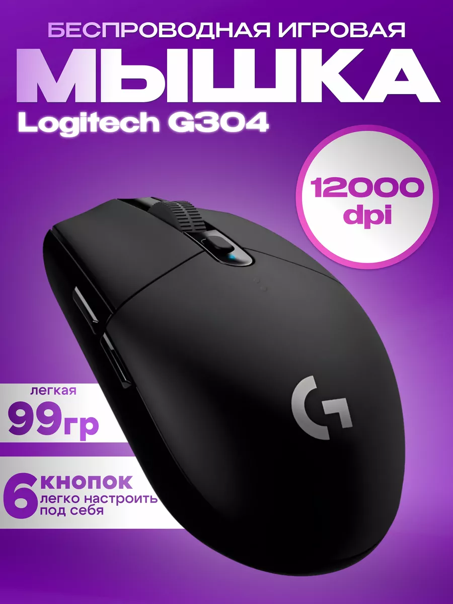 Игровая мышка...