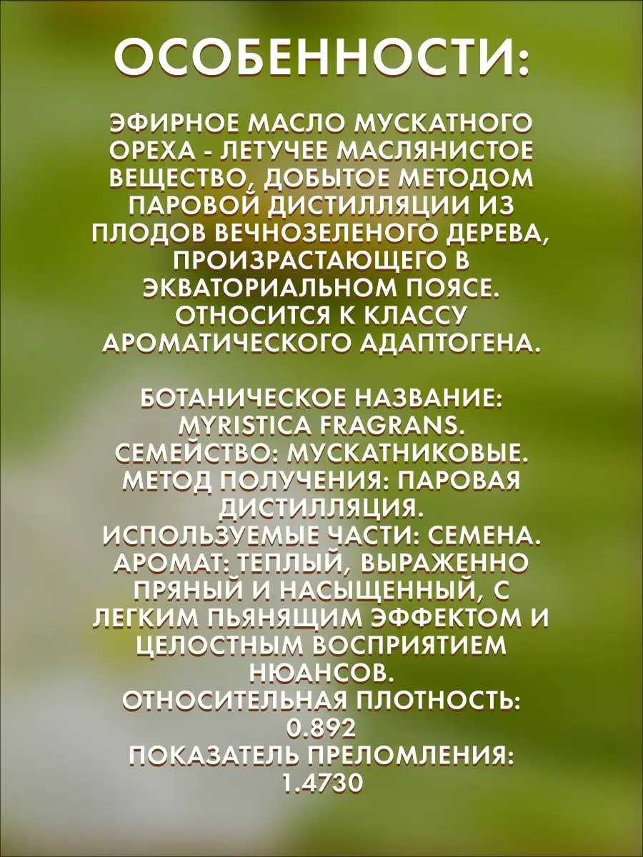 Эфирное масло натуральное Мускатный орех 500 мл Сырье для бытовой химии и  косметики 168941830 купить за 3 534 ₽ в интернет-магазине Wildberries