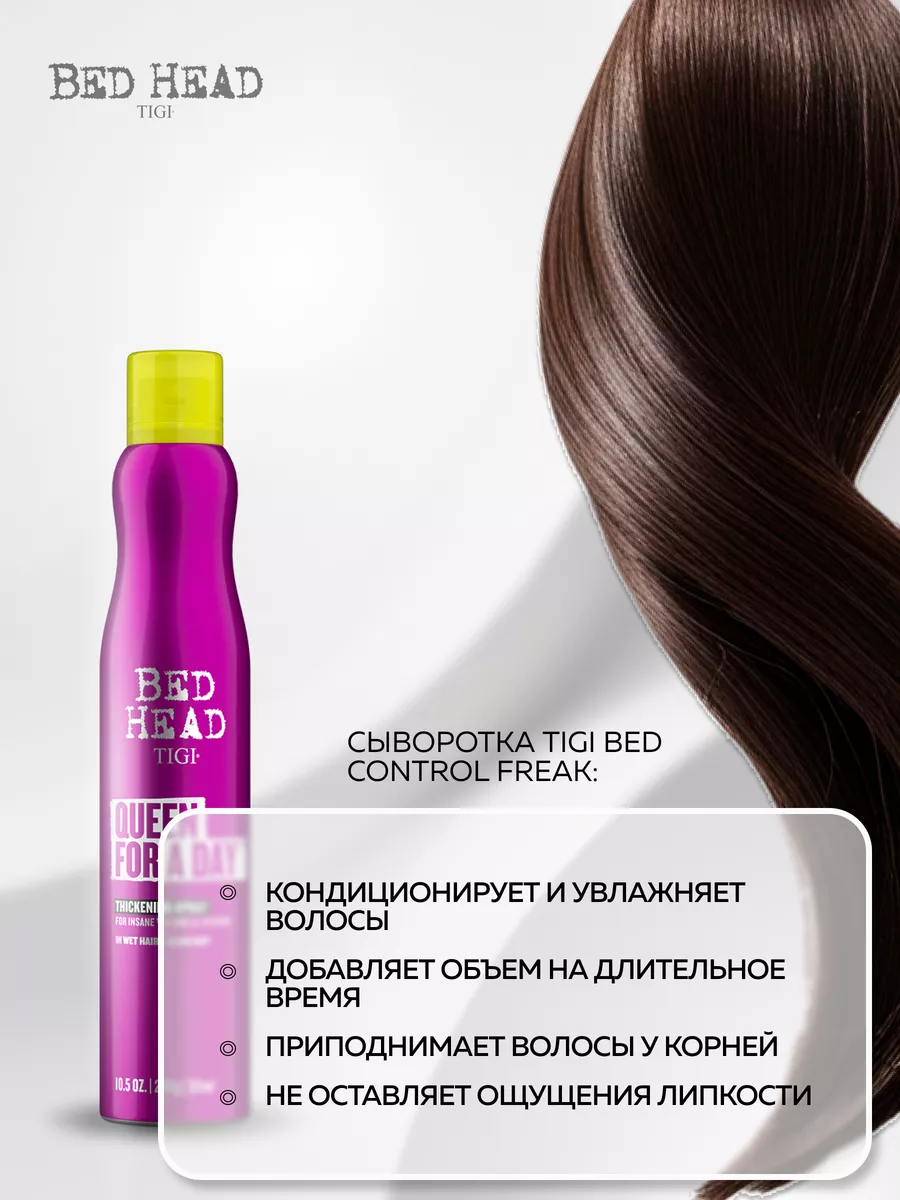 BED HEAD Спрей для объема волос QUEEN FOR A DAY, 311 мл TIGI 168943030  купить за 1 742 ₽ в интернет-магазине Wildberries