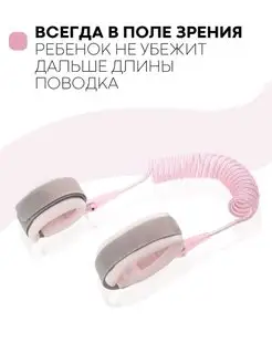 Вожжи поводок детские антипотеряшка . Цвет розовый. Вид 5.
