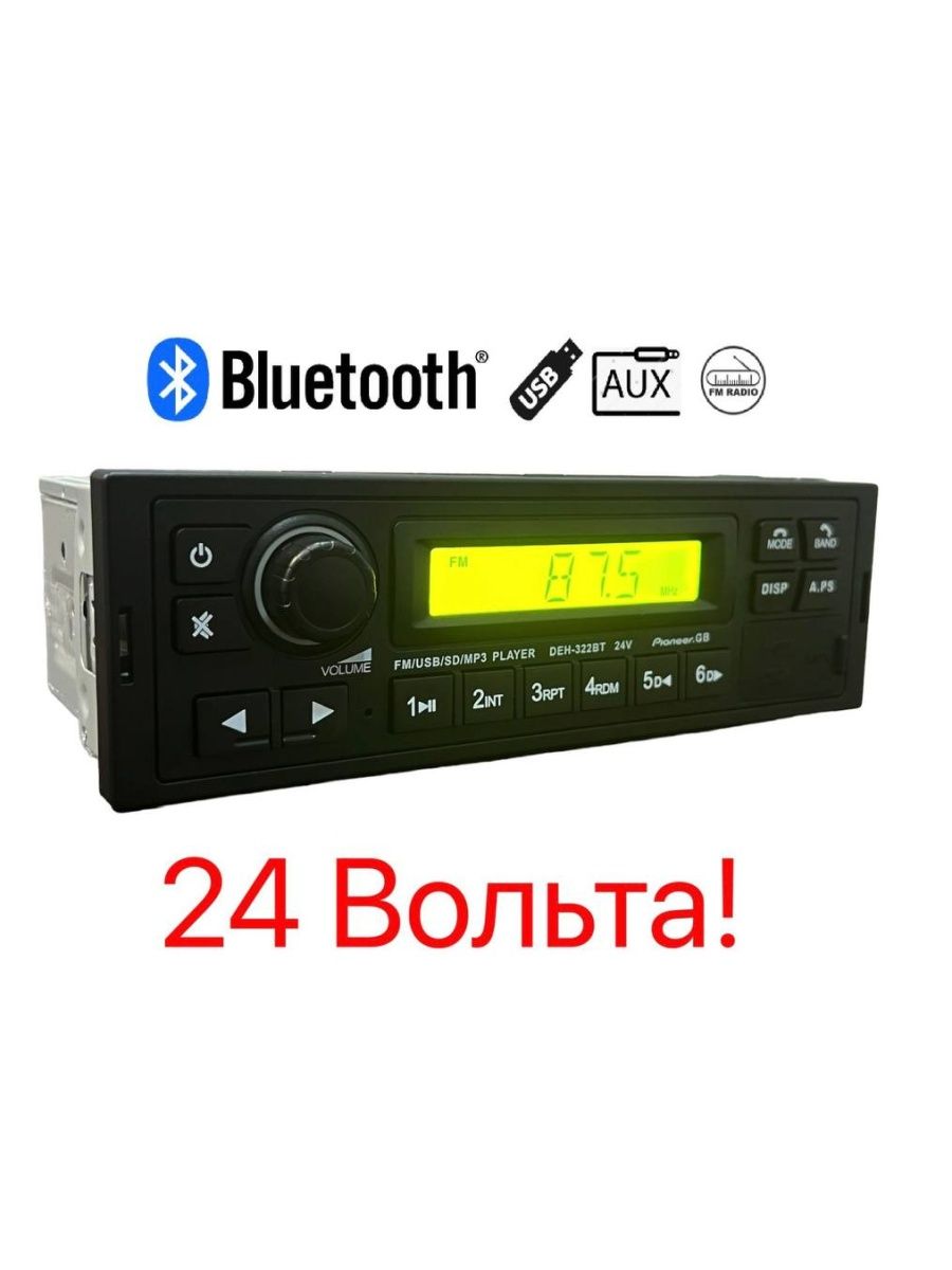 Магнитола DEH-322BT 24V ВОЛЬТ для грузовых машин Pioneer 168944461 купить  за 1 889 ₽ в интернет-магазине Wildberries