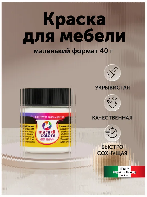 Mare di colore Краска для мебели без запаха 40 г. Чистый белый, 40 г, фото 2