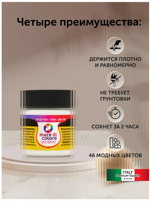 Mare di colore Краска для мебели без запаха 40 г. Чистый белый, 40 г, фото 3
