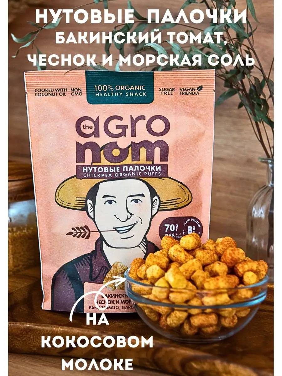 Нутовые палочки вегетарианские натуральные Agronom 4шт*70г Meerkat  168948413 купить в интернет-магазине Wildberries