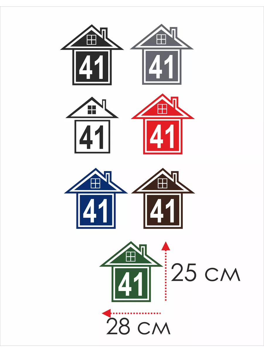 Адресная табличка Номер дома с крышей 28х25см красная ООО Рекламастер  168950298 купить за 585 ₽ в интернет-магазине Wildberries