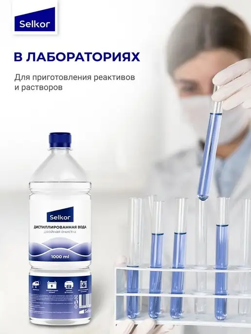 Selkor Дистиллированная вода 1 л, 1 л, фото 6