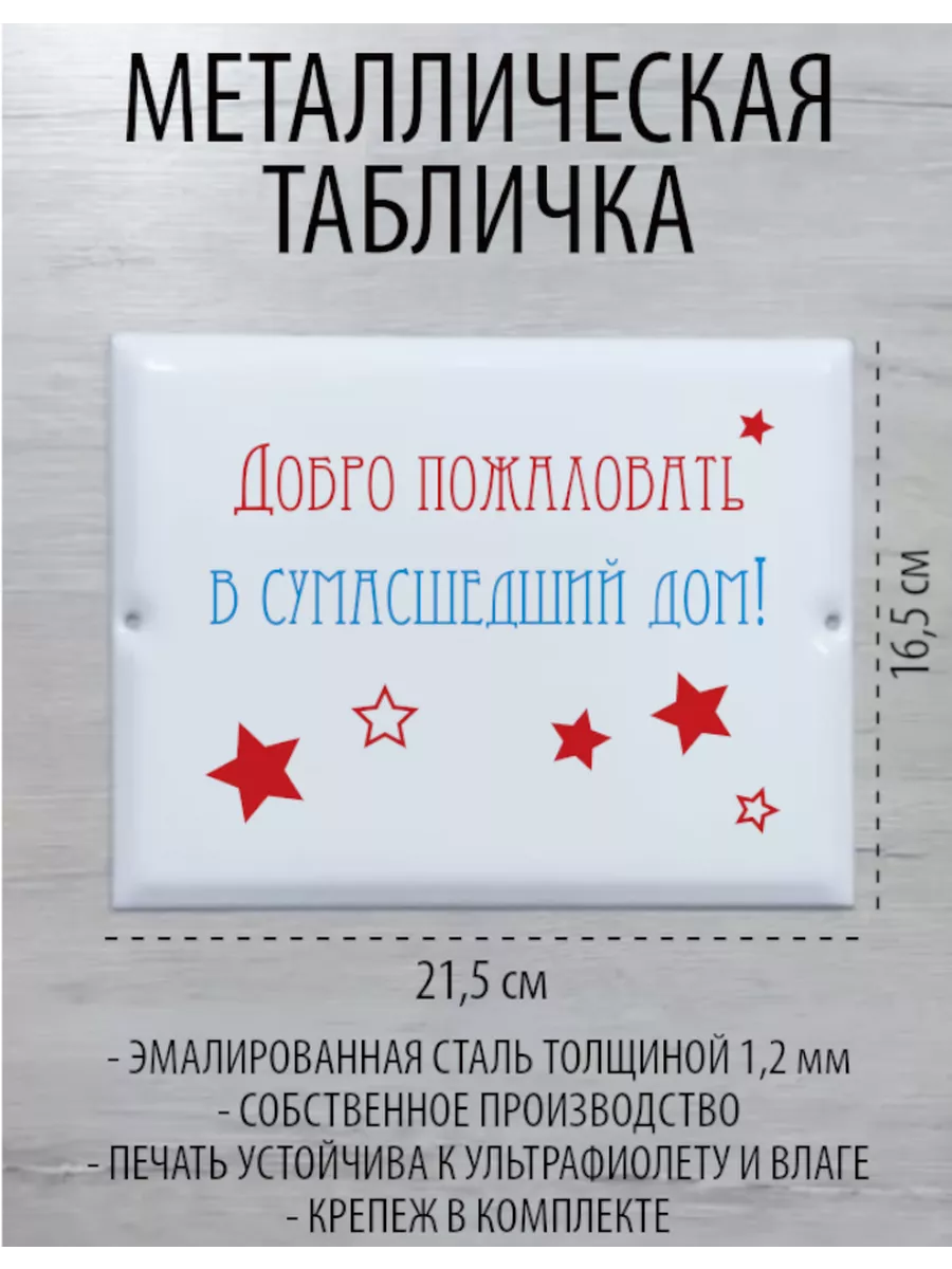 Металлическая табличка 