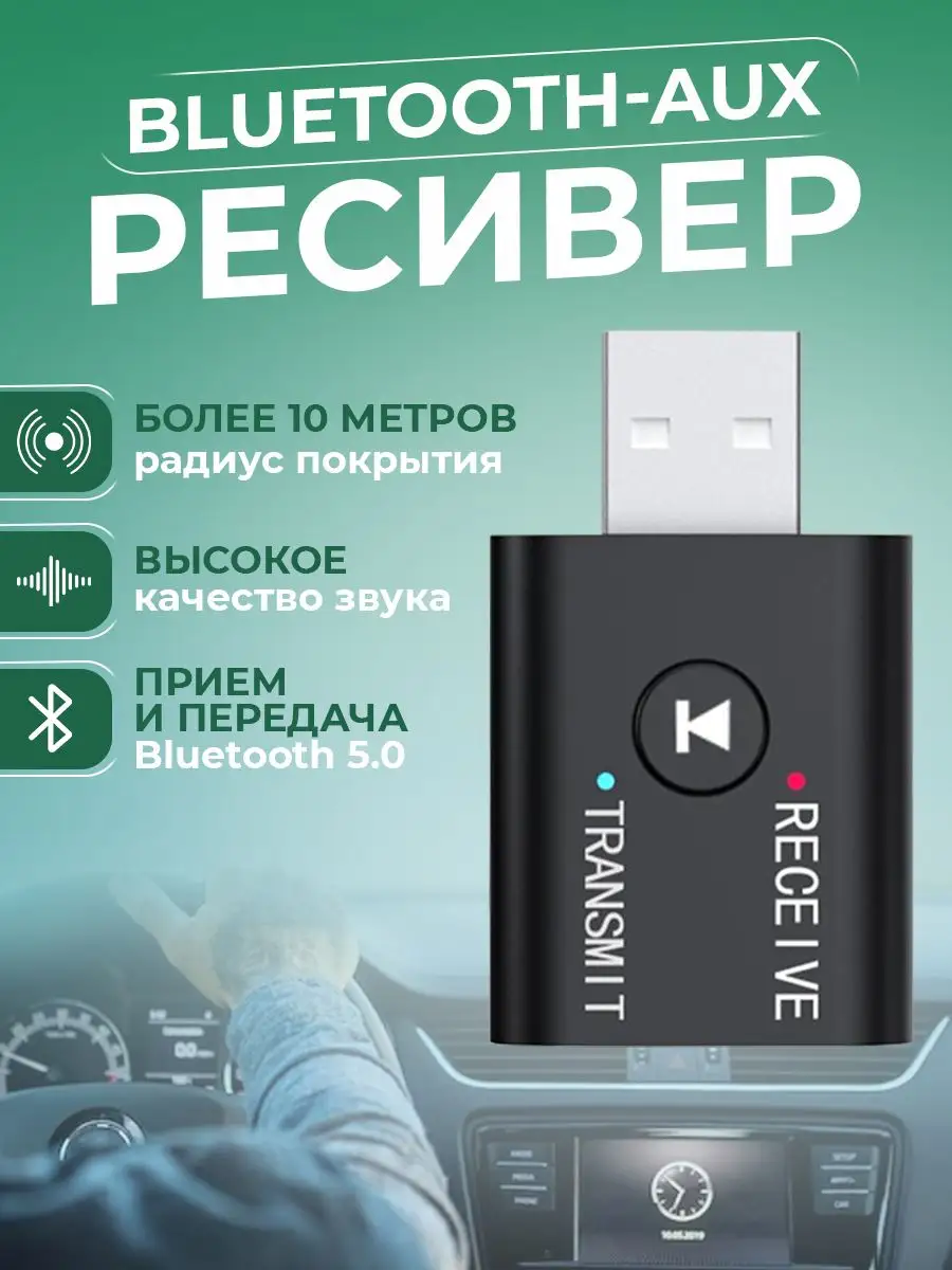 Bluetooth адаптер для Aux в машину 168951530 купить в интернет-магазине  Wildberries