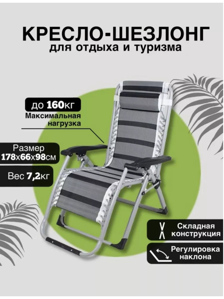 Шезлонг садовый CoolWalk CW-1806