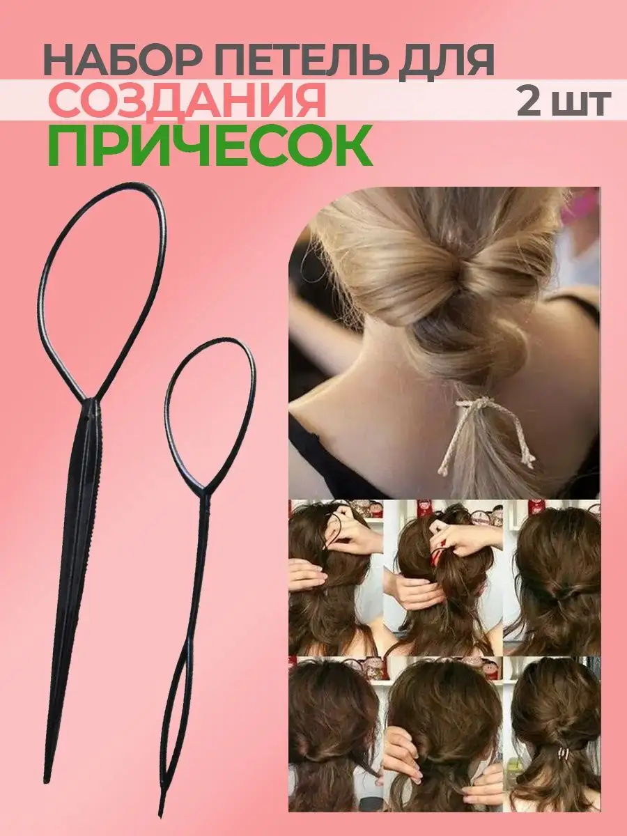 Набор аксессуаров для волос для причесок