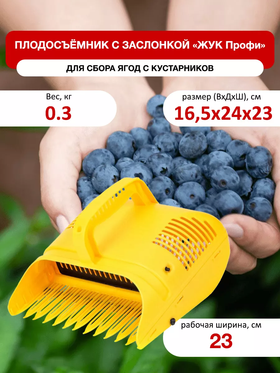 Плодосъемник комбайн с заслонкой Профи