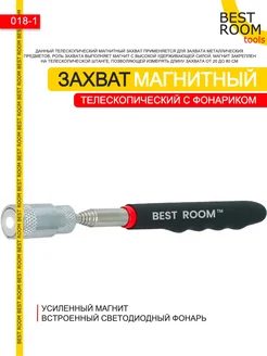 Телескопический магнит с фонариком Best Room 168952549 купить за 211 ₽ в интернет-магазине Wildberries