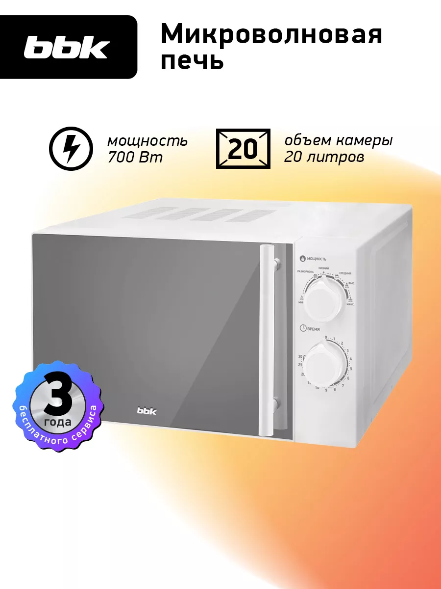 Микроволновая печь 20MWS-771M...