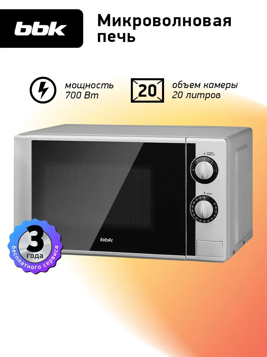 Микроволновая печь 20MWS-708M BS...