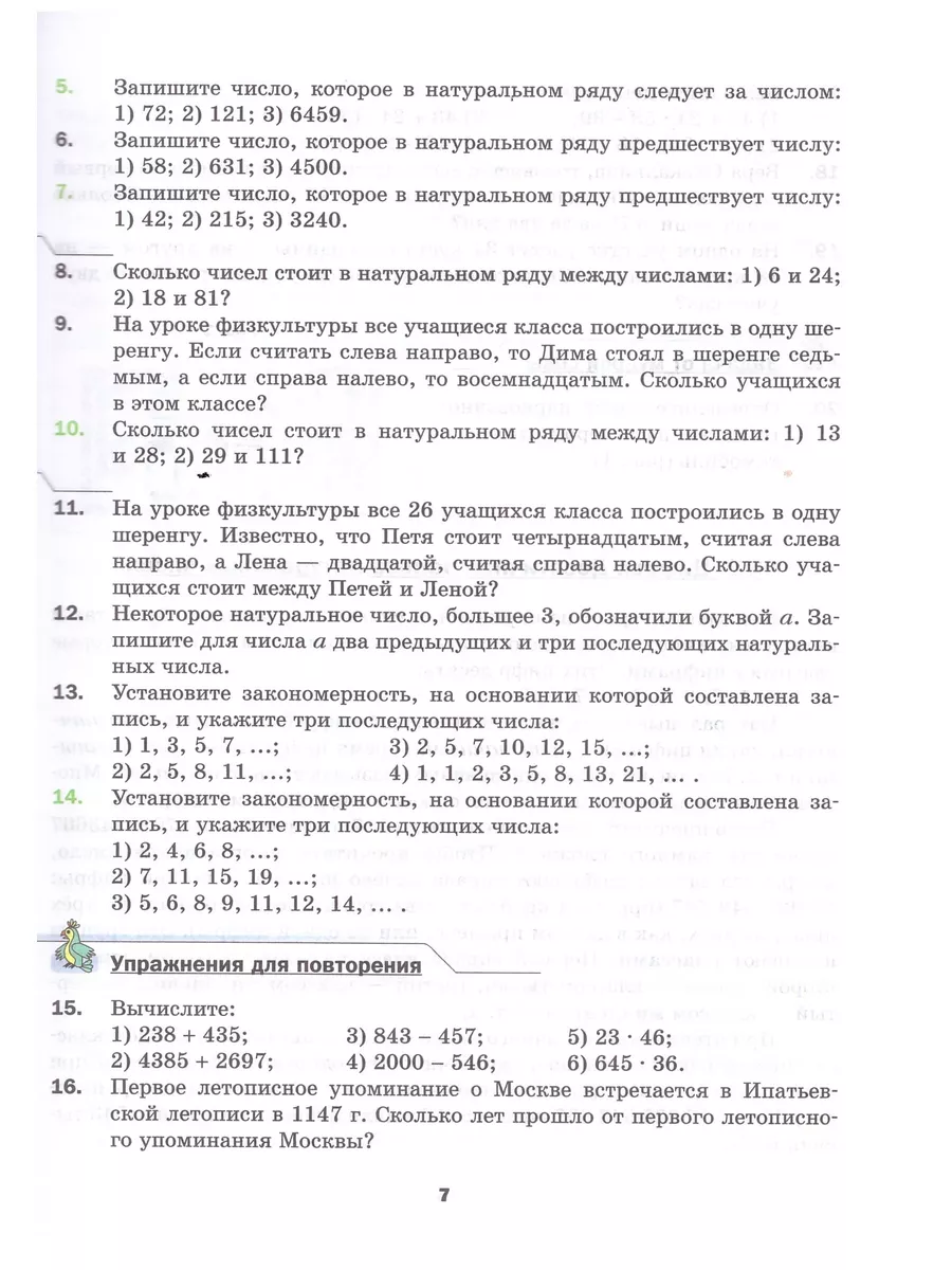 Математика. Базовый уровень. 5 класс. Учебник. Мерзляк просвещение  168953811 купить за 1 113 ₽ в интернет-магазине Wildberries