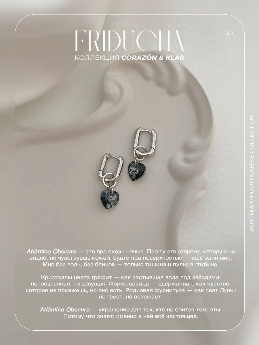 Подвески Atlântico Obscuro, сердца Swarovski, 2 шт
