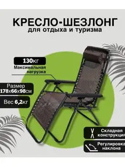 Садовое кресло-шезлонг 1805 HomeMarket24/7 168954478 купить за 3 403 ₽ в интернет-магазине Wildberries