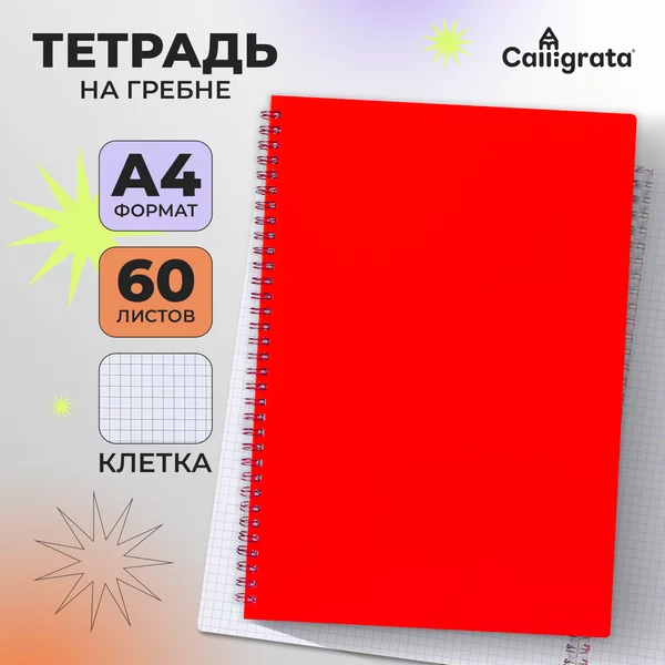 Тетрадь на гребне для учебы A4, 60 листов в клетку