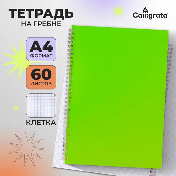 Тетрадь на гребне A4, 60 листов в клетку, 1 шт, МИКС