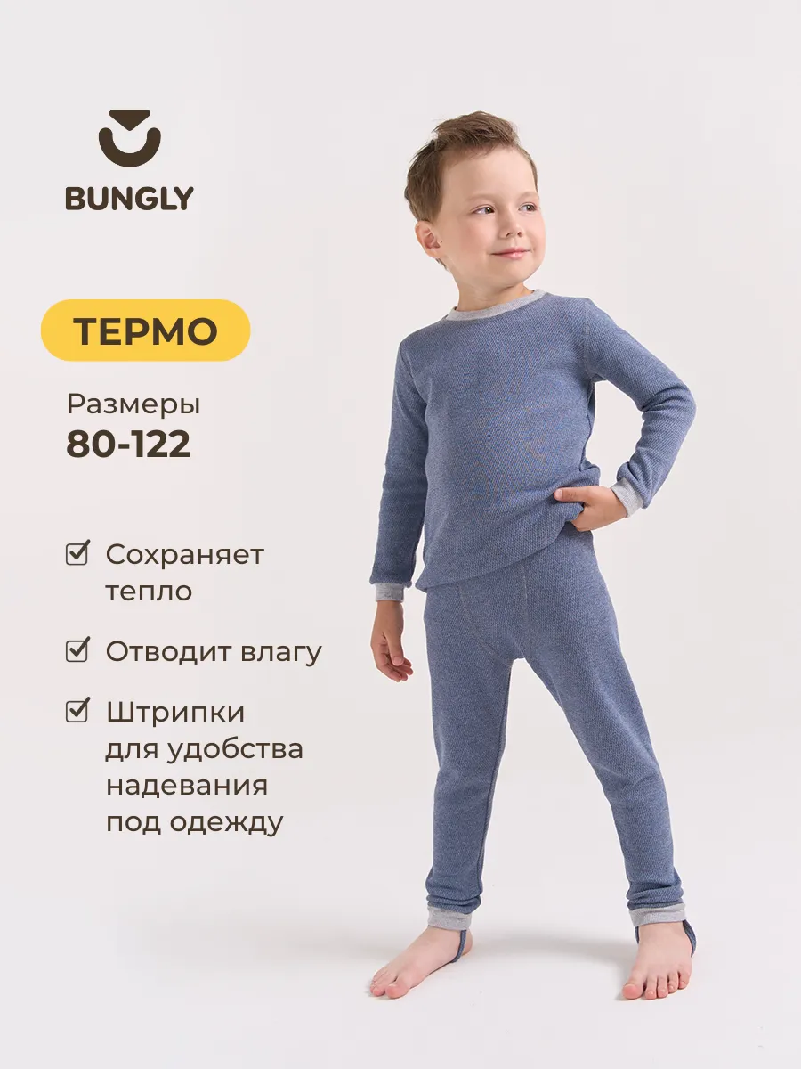 Термобелье для мальчика...