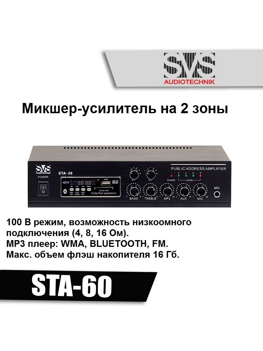 Микшер усилитель svs. SVS audiotechnik am-12 инструкция.