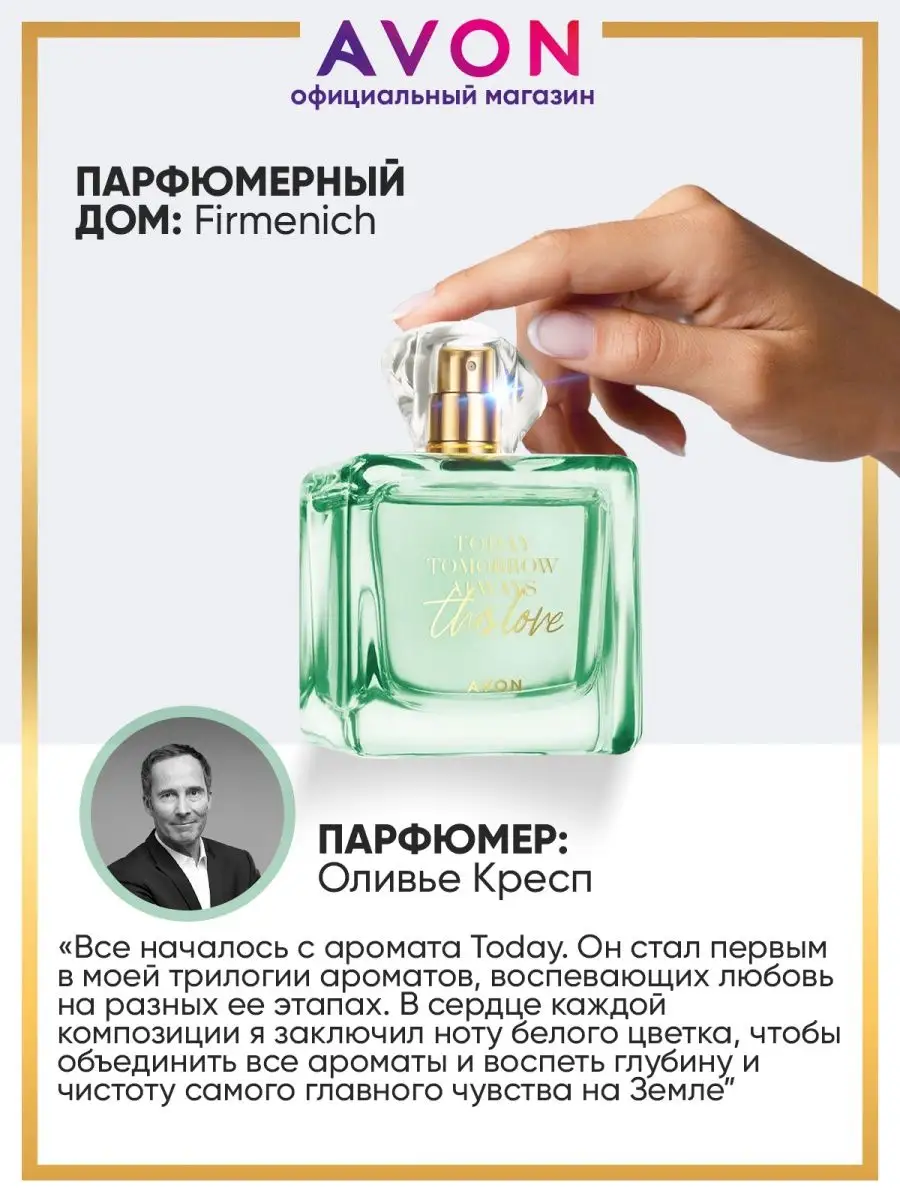 Парфюмерная вода This Love 50 мл эйвон оригинал AVON 168960230 купить за 1  571 ₽ в интернет-магазине Wildberries