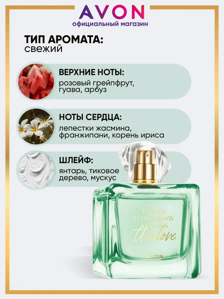 Парфюмерная вода This Love 50 мл эйвон оригинал AVON 168960230 купить за 1  571 ₽ в интернет-магазине Wildberries