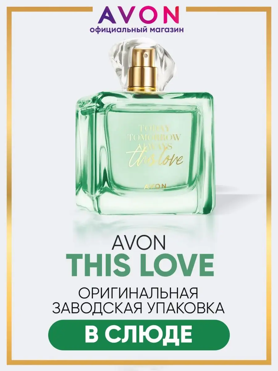 Парфюмерная вода This Love 50 мл эйвон оригинал AVON 168960230 купить за 1  451 ₽ в интернет-магазине Wildberries