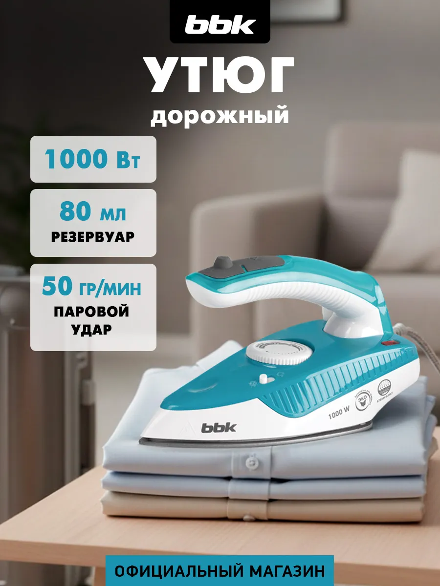 Утюг дорожный паровой с антипригарным покрытием для глажки